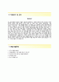 (동원테크 자기소개서 + 면접기출문제) 동원테크 자소서 추천우수예문 〔동원테크합격자기소개서 ♣ 동원테크자소서항목 ♣ Dongwon Technology〕 이력서 레포트 4페이지