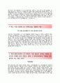 (동양피스톤 자기소개서 + 면접족보) 동양피스톤 자소서 추천우수예문 〔동양피스톤합격자기소개서 ♣ 동양피스톤자소서항목 ♣ Dong Yang Pistion〕 이력서 레포트 3페이지