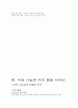 스스로하는 인테리어 디자인 정리 1+2학기 (중간고사 + 기말고사) 요약, 족보 80페이지