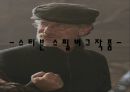 스필버그란 누구인가 4페이지