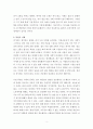 단속사회 : 우리를 지배하는 보이지 않는 손 _ 엄기호 저 [서평, 독후감] 2페이지