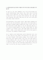 미국을 만든 사상들 _ 정경희 저 [서평, 독후감] 3페이지