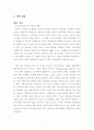 『부자 미디어 가난한 민주주의』를 읽고 _ 로버트 W.맥체스니 (Robert Waterman McChesney) 저 [요약, 서평, 독후감] 2페이지