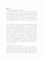 『부자 미디어 가난한 민주주의』를 읽고 _ 로버트 W.맥체스니 (Robert Waterman McChesney) 저 [요약, 서평, 독후감] 5페이지