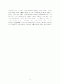 『스타벅스 커피 한 잔에 담긴 성공신화 (Pour your heart into it)』 _ 하워드 슐츠 (Howard Schultz) 저 [요약, 서평, 독후감] 4페이지