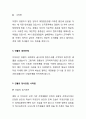 범죄영화 속 피해자의 심리분석 - 영화제목 : 『신세계 (New World) 2012』 _ 피해자 : 이자성 역 (이정재) 5페이지