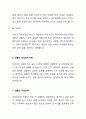 범죄영화 속 피해자의 심리분석 - 영화제목 : 『신세계 (New World) 2012』 _ 피해자 : 이자성 역 (이정재) 6페이지