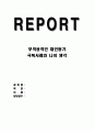 부적응적인 대인동기 극복사례와 나의 생각 1페이지