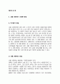 부적응적인 대인동기 극복사례와 나의 생각 4페이지