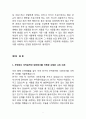 부적응적인 대인동기 극복사례와 나의 생각 5페이지