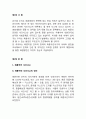 패륜적인 사건사고의 원인과 예절교육을 통한 해결방안 (패륜적인 사건사고, 예절교육을 통한 해결방안) 3페이지