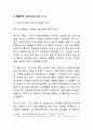패륜적인 사건사고의 원인과 예절교육을 통한 해결방안 (패륜적인 사건사고, 예절교육을 통한 해결방안) 4페이지