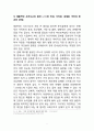 패륜적인 사건사고의 원인과 예절교육을 통한 해결방안 (패륜적인 사건사고, 예절교육을 통한 해결방안) 6페이지