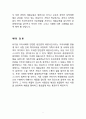 패륜적인 사건사고의 원인과 예절교육을 통한 해결방안 (패륜적인 사건사고, 예절교육을 통한 해결방안) 8페이지