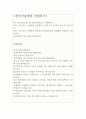 간호사1분스피치예문 합격10종모음※간호사면접1분스피치*성모병원간호사면접스피치예문 아산서울아산병간호사면접1분스피치,국립암센터간호사면접1분스피치일산병원간호사,강북삼성병원간호사면접1분스피치) 7페이지