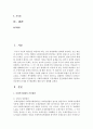 [사회복지정책론] 사회복지재원의 공공재원과 민간재원에 대해 구분하고 공공재의 문제점 중 해결책을 예를 들어 설명하시오 [복지재원] 2페이지
