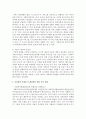 [사회복지정책론] 사회복지재원의 공공재원과 민간재원에 대해 구분하고 공공재의 문제점 중 해결책을 예를 들어 설명하시오 [복지재원] 6페이지