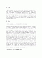 [사회복지행정론] 사회복지전달체계에 있어서 민간사회복지조직의 필요성과 사적 사회복지 서비스 전달체계의 문제점에 대해서 예를 들어 설명하시오 (전달체계) 2페이지