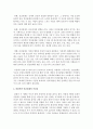 [인간관계론] 바람직한 인간관계의 중요성과 어려움을 설명하고 본인이 경험한 어려움의 예를 들어서 설명하시오 [인간관계] 3페이지