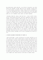 [인간관계론] 바람직한 인간관계의 중요성과 어려움을 설명하고 본인이 경험한 어려움의 예를 들어서 설명하시오 [인간관계] 4페이지