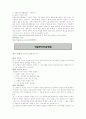 경찰관직무집행법상 위법한 즉시강제의 피해사례와 구제방안  3페이지