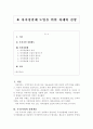 자치경찰제도입을 위한 과제와 전망  2페이지