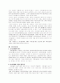 자치경찰제도입을 위한 과제와 전망  3페이지