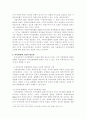 자치경찰제도입을 위한 과제와 전망  4페이지