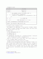 자치경찰제도입을 위한 과제와 전망  6페이지