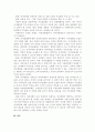 자치경찰제도입을 위한 과제와 전망  9페이지