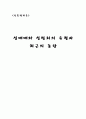 [신종범죄론] 성매매와 성범죄의 유형과 최근의 동향 (언론, 신문)  1페이지