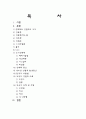[신종범죄론] 성매매와 성범죄의 유형과 최근의 동향 (언론, 신문)  2페이지