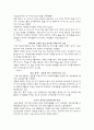 [신종범죄론] 성매매와 성범죄의 유형과 최근의 동향 (언론, 신문)  9페이지