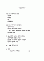 화이트칼라 범죄 (white-collar crime)  2페이지