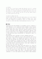 화이트칼라 범죄 (white-collar crime)  9페이지