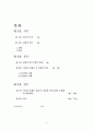[고급경찰 실무] 사건과 사례를 통해본 경찰과 언론기관의 관계  2페이지