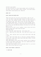 [고급경찰 실무] 사건과 사례를 통해본 경찰과 언론기관의 관계  4페이지