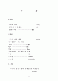 각 국의 경찰채용 과정과 우리나라와의 비교 고찰  2페이지