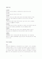 각 국의 경찰채용 과정과 우리나라와의 비교 고찰  3페이지