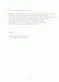 각 국의 경찰채용 과정과 우리나라와의 비교 고찰  16페이지