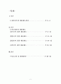 [경찰인사관리론] 각국의 경찰채용과정과 우리나라의 비교고찰  2페이지