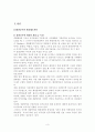 [경찰인사관리론] 각국의 경찰채용과정과 우리나라의 비교고찰  3페이지