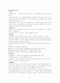 [경찰인사관리론] 각국의 경찰채용과정과 우리나라의 비교고찰  5페이지