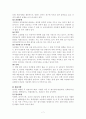 [경찰인사관리론] 각국의 경찰채용과정과 우리나라의 비교고찰  7페이지