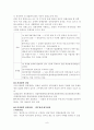 [경찰인사관리론] 각국의 경찰채용과정과 우리나라의 비교고찰  9페이지