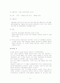 [각국의 경찰채용과정과 우리나라와의 비교고찰] 5페이지