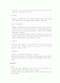 [각국의 경찰채용과정과 우리나라와의 비교고찰] 9페이지