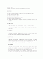 [각국의 경찰채용과정과 우리나라와의 비교고찰] 12페이지