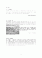 생태교육적인 여가소비 현장 보고서 경남 창녕 우포늪  3페이지