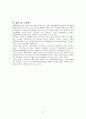 생태교육적인 여가소비 현장 보고서 경남 창녕 우포늪  17페이지